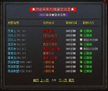 热血传奇BOSS查询刷新信息更方便玩家打宝