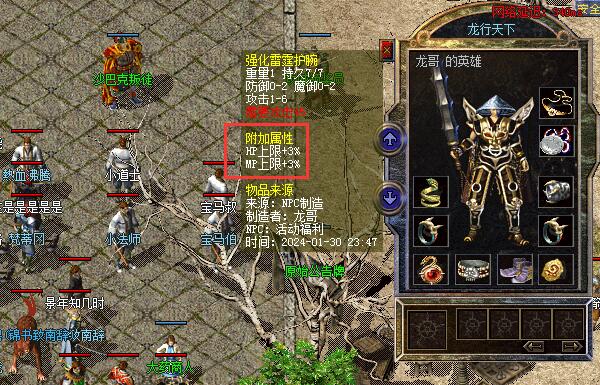 仿盛大传奇强化雷霆首饰附加HP和MP上限