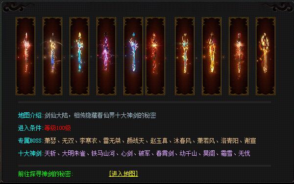 传奇1.76复古版剑仙大陆地图刷新专属BOSS