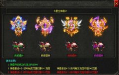 超变传奇单职业星空神器