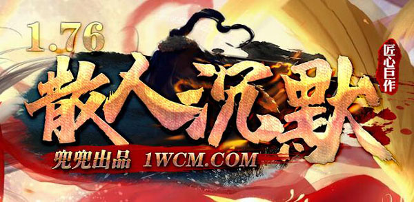 1.76传奇三端互通手游技能残卷怎么获得？