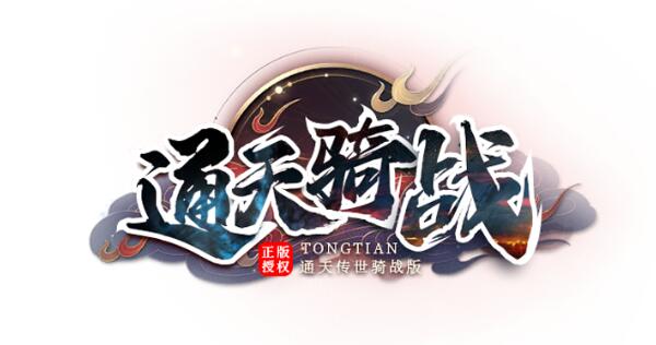 传奇世界三端手游