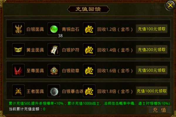充值回馈