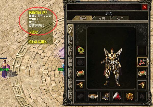 仿盛大传奇《祝福项链》让幸运套装更易实现