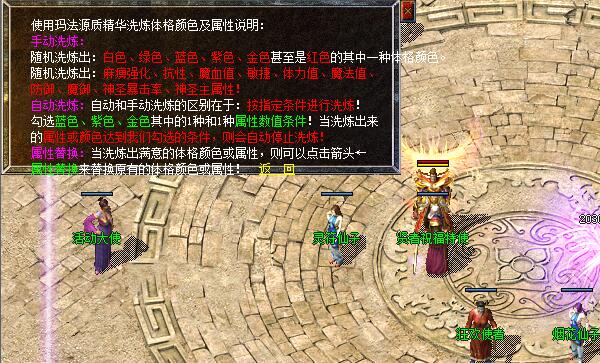 热血传奇私服体格洗炼：颜色及属性说明