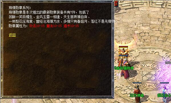 传奇复古私服如何获得殇情勋章系列