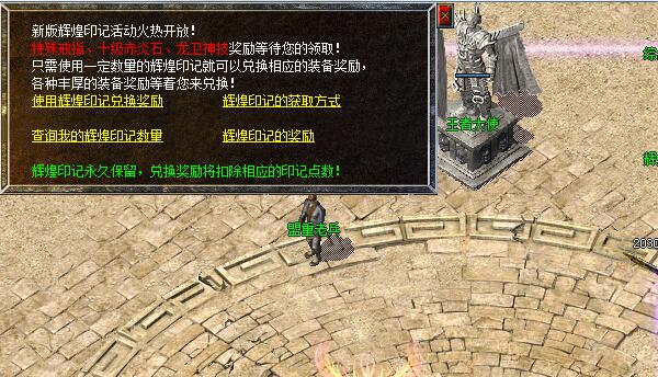 私服网站传奇参与辉煌印记活动的奖励