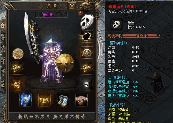 传奇大极品中变私服恶魔面具元素属性解析