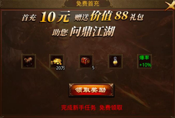 首充直接免费领