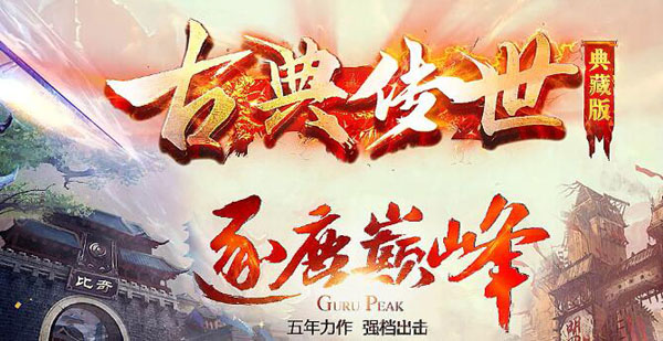 古典传世珍藏版