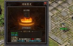 1.80传奇如何通过鉴定获得项链的幸运属性