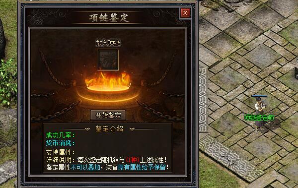 1.80传奇如何通过鉴定获得项链的幸运属性