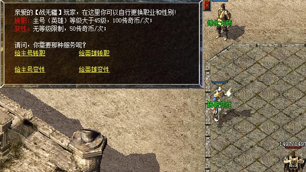 英雄合击传奇转职系统让你轻松更换职业