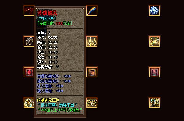 英雄披风暗藏神秘属性