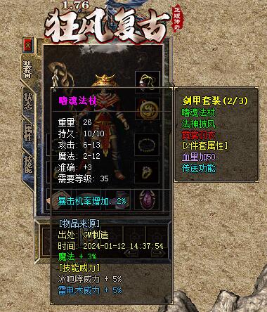 嗜魂法杖加强冰咆哮和雷电术威力