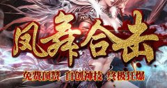 《皓天热血》十周年传奇：更多特色功能，更耐玩