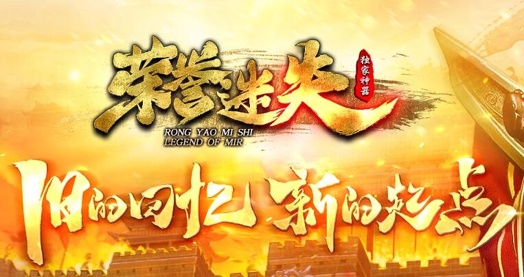 2024年能长期稳定打金的传奇游戏