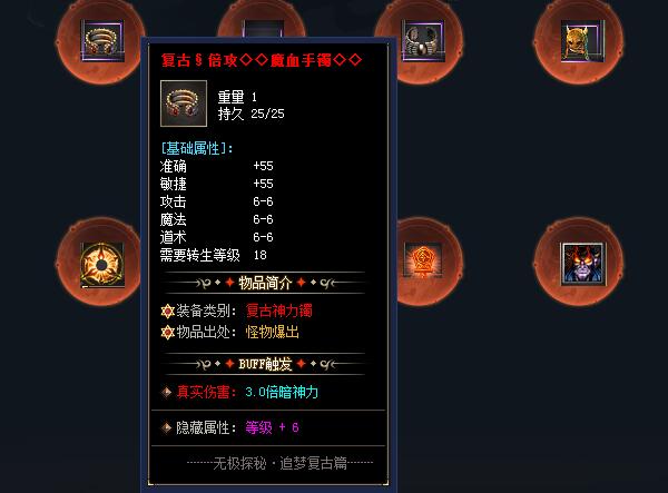 倍攻魔血手镯：触发真实三倍神力伤害