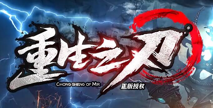 重生之刃：好玩不氪微变单职业