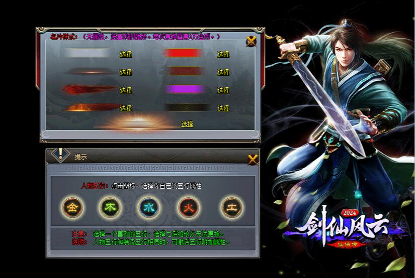 人物和装备五行相同，可激活附加属性