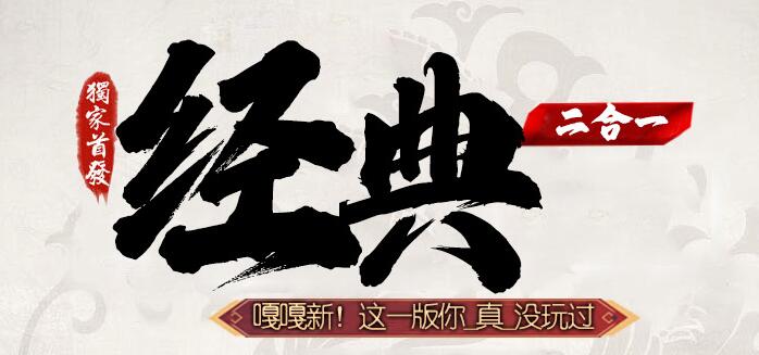 二合一传奇玩法简单，深受玩家喜爱