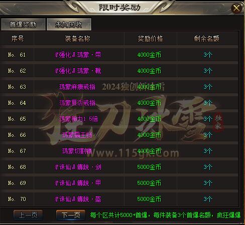 热血战场限时首爆奖励是什么