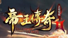 倍攻传奇角色怎么拥有闪耀效果