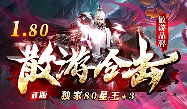 复刻经典传奇私服打造极致体验