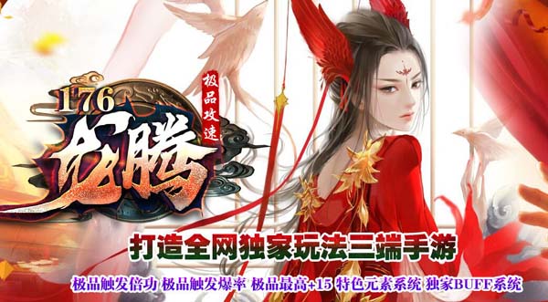 三端互通传奇高爆版好玩吗