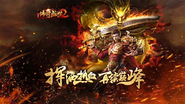 传奇手游网打金搬砖，爆率直接拉满