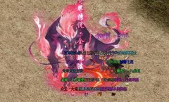 传奇各类常见BOSS详情介绍