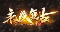 1.76小极品传奇私服全网发