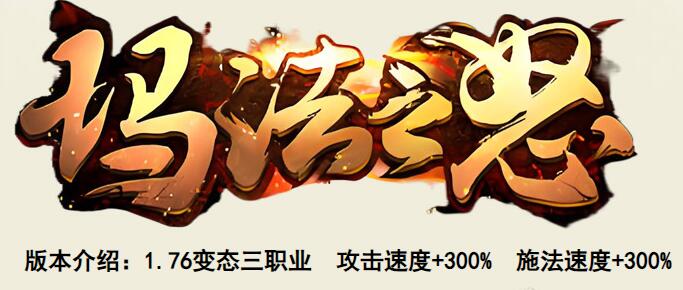 传奇游戏后期三职业培养方向