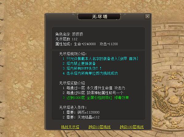 传奇副本《无尽塔》通关挑战攻略