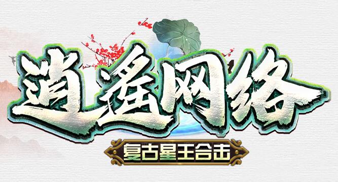 传奇复古sf打造特色良好搬砖生态