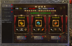 传奇一区限时礼包里面有什么