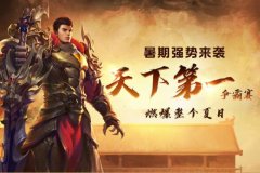 心法传奇版本最新虎年＂天下第一＂强势来