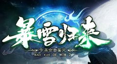 传奇坐骑提升会带来那些好处