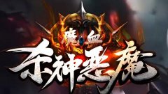 传奇夺宝奇兵特色玩法心得