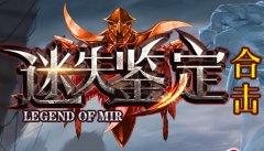 新开专属传奇挖宝怎么才划算