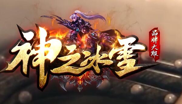 传奇世界手游sf发布网站新服表