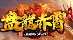 盘龙传奇擂台挑战赛有什么奖励