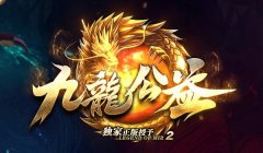 传奇好sf网站跨服战场活动指南