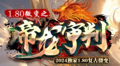 传奇深渊副本挑战的注意事项