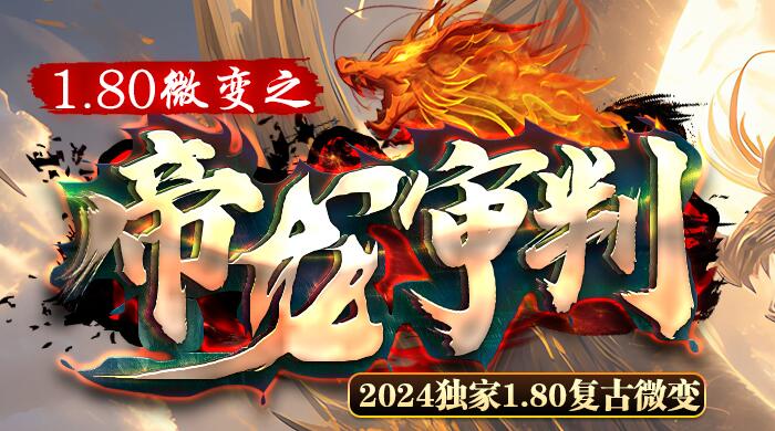 传奇深渊副本挑战的注意事项