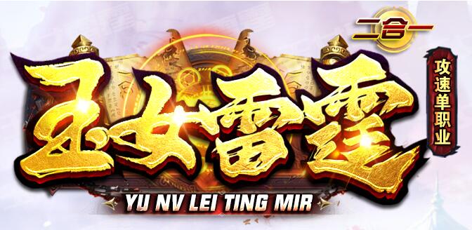 传奇私服暴击属性作用详解