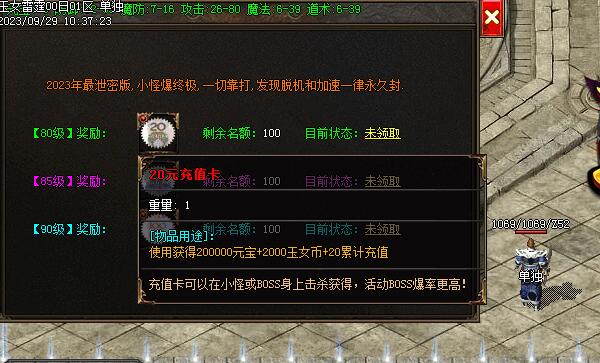 传奇限时冲级奖励里有那些