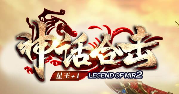 传奇宝石道具的作用和获取途径