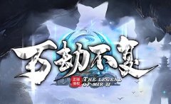 电脑传奇实现多开号的方法