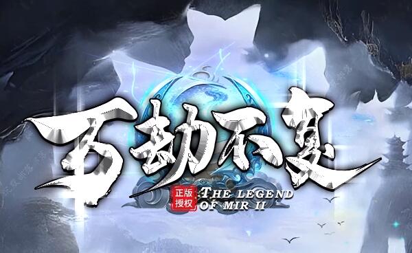 电脑传奇实现多开号的方法